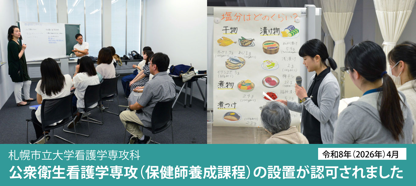 地域の健康課題に向き合う保健師養成の「専攻科」を開設します