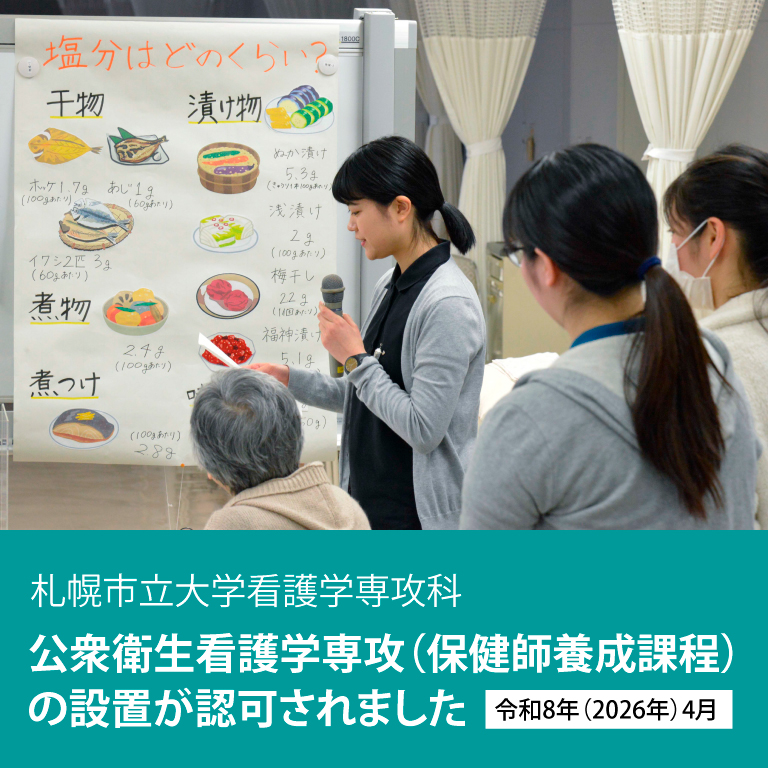 地域の健康課題に向き合う保健師養成の「専攻科」を開設します